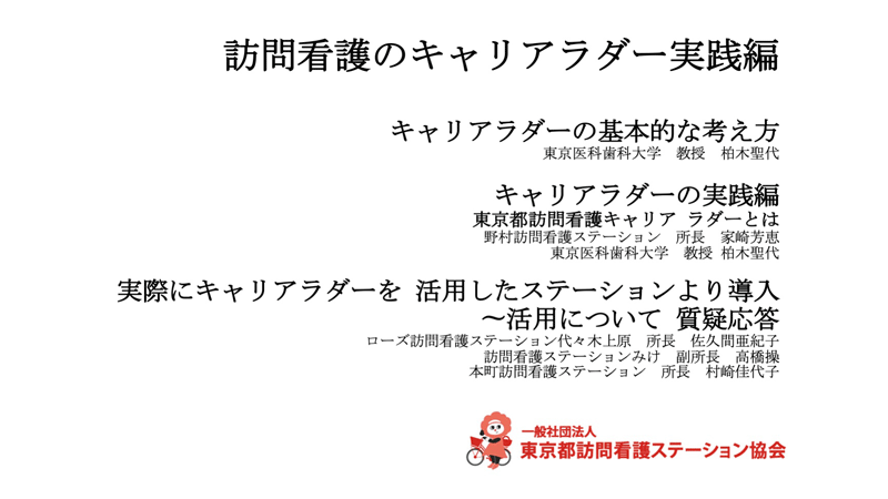 訪問看護キャリアラダー実践編